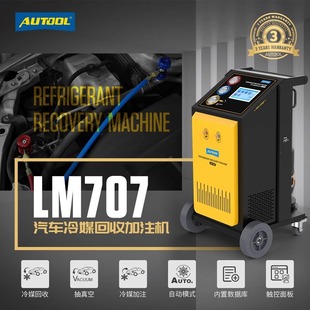 汽车空调全自动冷媒回收加注机LM707雪种加氟利昂回收清洗 AUTOOL