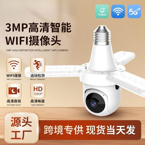 Towell/3MP无线灯头监控头360度
