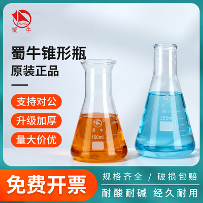 蜀牛三角烧瓶玻璃锥形大口直口