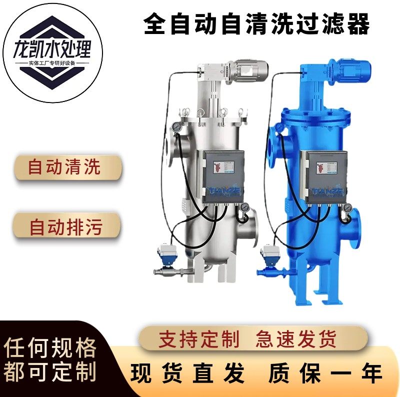 自清洗过滤器不锈钢全自动反冲洗过滤器压差控制定时控制自动排污
