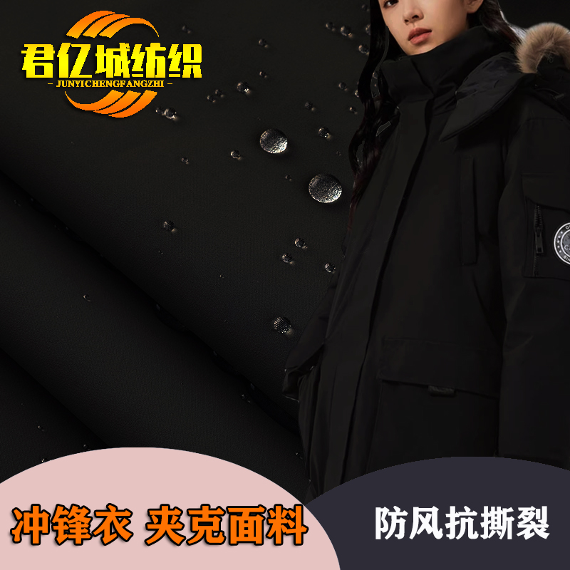 高压防水透湿三防冲锋衣面料