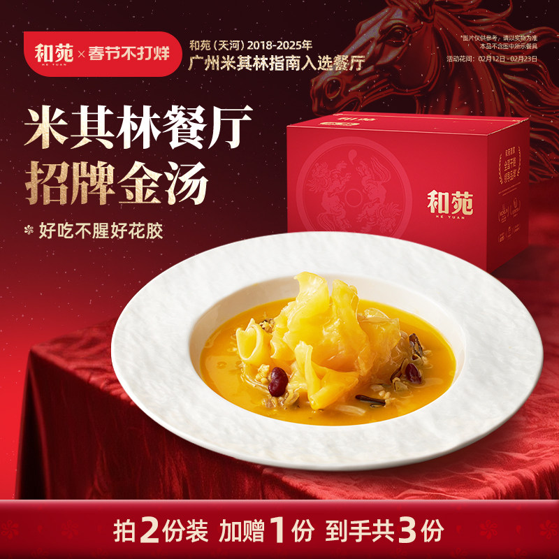 和苑酒家 金汤杂粮鳕鱼胶孕妇月子滋补花胶加热即食补周套餐营养
