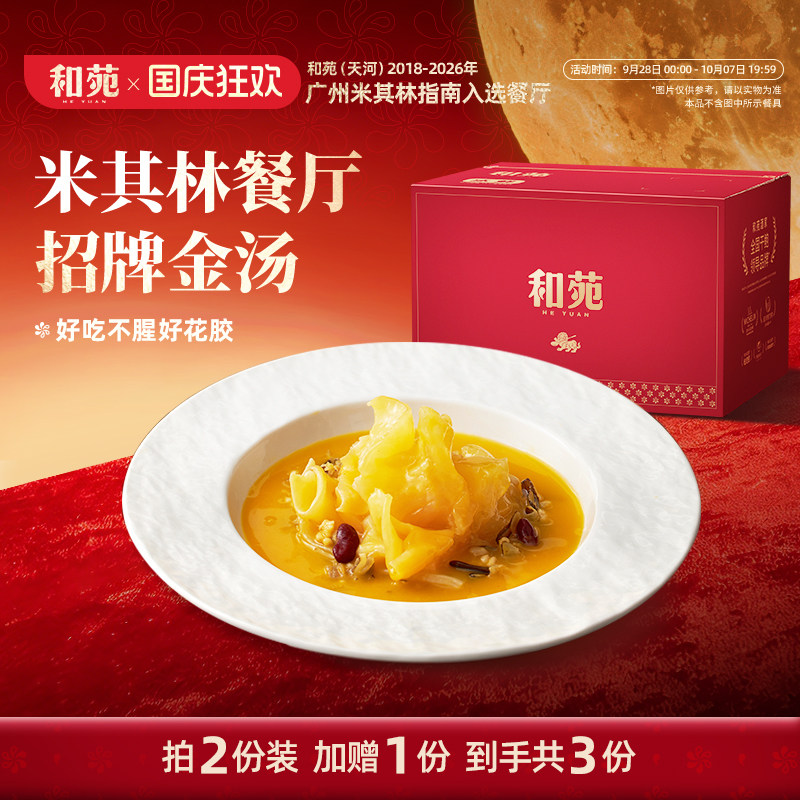 和苑酒家 金汤杂粮鳕鱼胶孕妇月子滋补花胶加热即食补周套餐营养