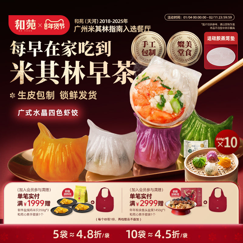 和苑酒家 水晶蔬菜虾饺蒸饺早茶早点早餐营养手工水饺子加热即食,水产肉类/新鲜蔬果/熟食,包装速食菜/预制菜,淘宝优惠券,粉丝福利购,淘宝优惠卷