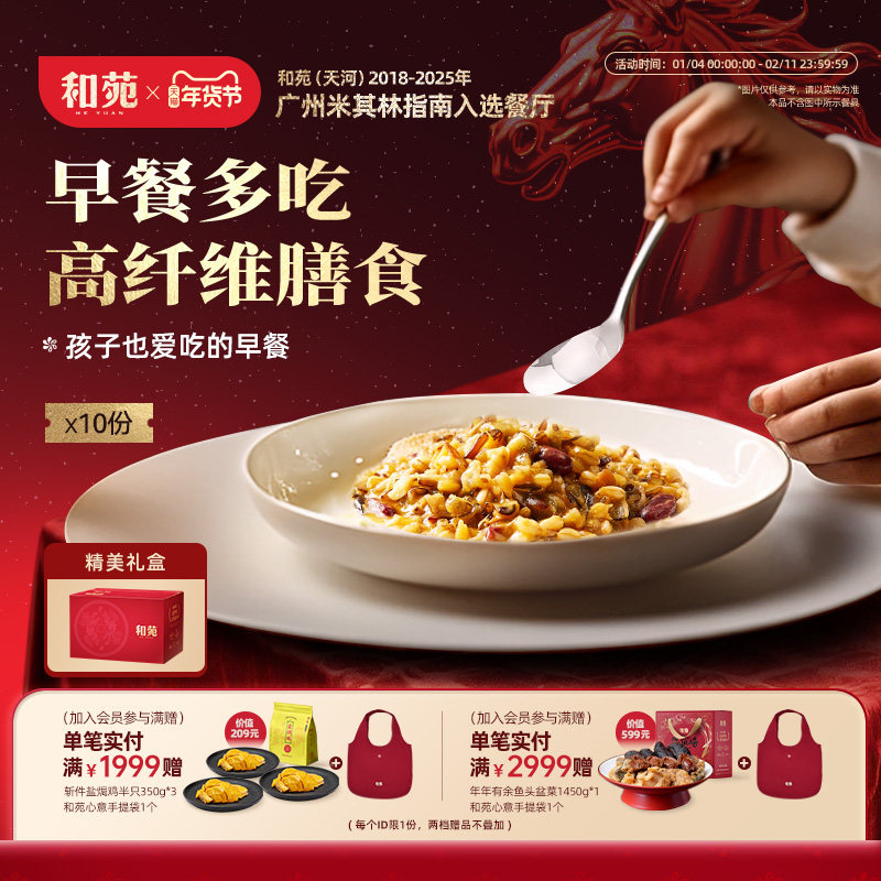 和苑酒家 金汤杂粮燕麦红腰豆懒人儿童早餐营养健康加热即食10份,水产肉类/新鲜蔬果/熟食,包装速食菜/预制菜,淘宝优惠券,粉丝福利购,淘宝优惠卷