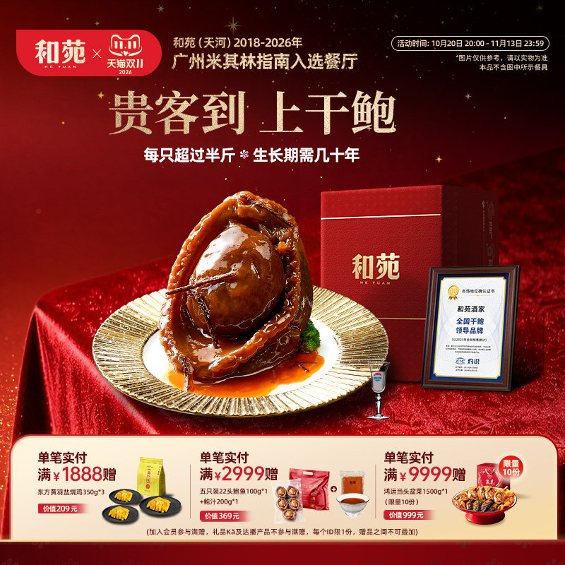 和苑酒家传奇吉品鲍溏心鲍鱼高端餐厅干鲍鱼汁捞饭非罐头加热即食