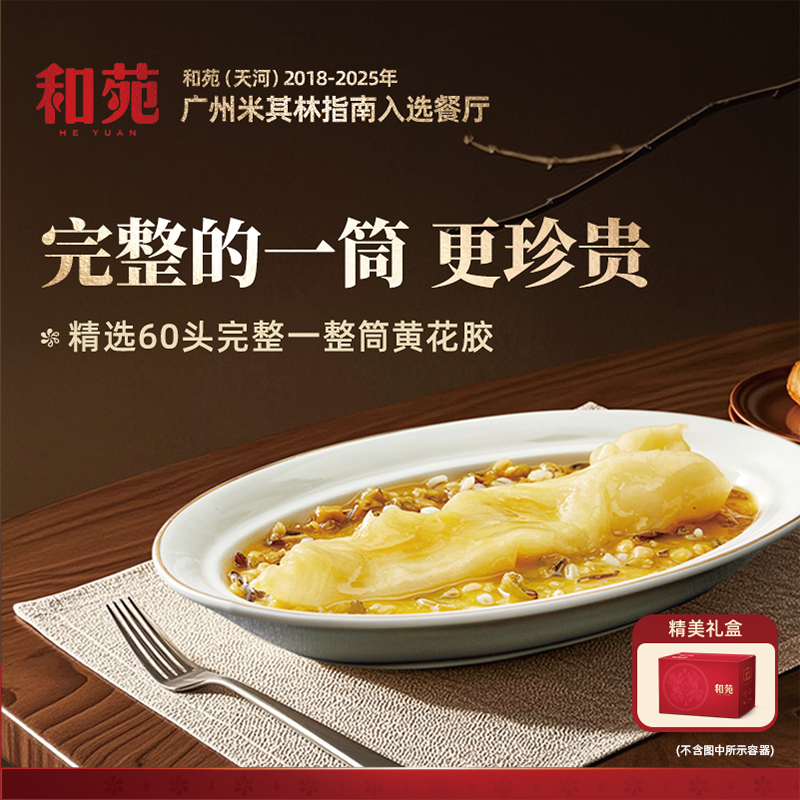 和苑酒家 一整筒花胶滋补胶原蛋白孕妇营养鲜炖花胶粥 加热即食