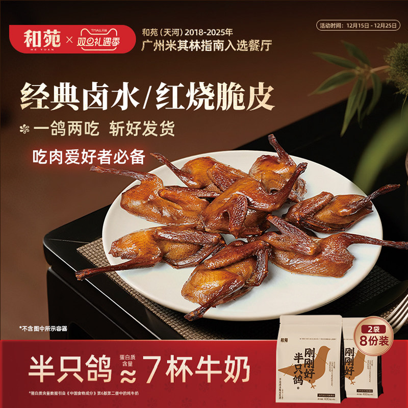 【8份装】开边脆皮卤水乳鸽熟食