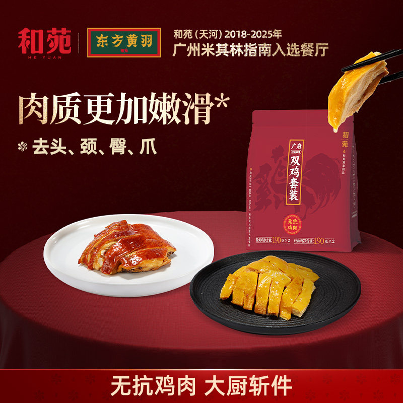 和苑酒家广府豉油鸡盐焗鸡斩块图片