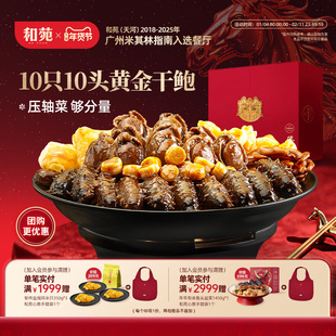 【限量】和苑酒家十全十美干鲍盆菜佛跳墙家宴礼盒年夜饭菜镇桌菜