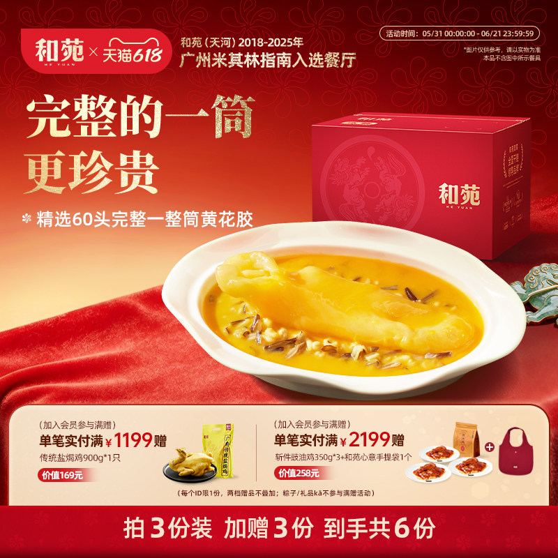 和苑酒家 一整筒花胶金汤杂粮孕妇月子滋补鱼胶粥黄花筒加热即食