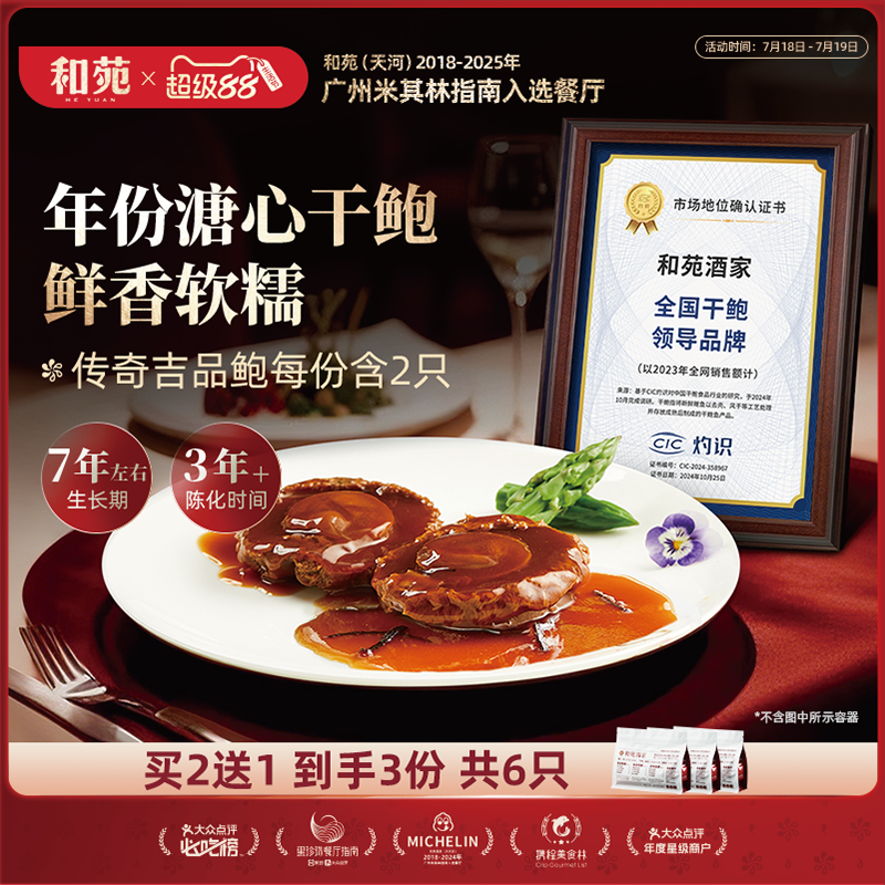 传奇吉品鲍鱼25头2只装加热即食