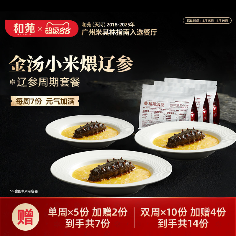 和苑酒家 金汤小米海参粥加热即食干货泡发淡干大连辽参礼盒套餐