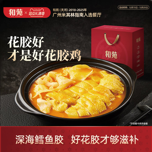 年夜饭招牌金汤花胶鸡礼盒火锅