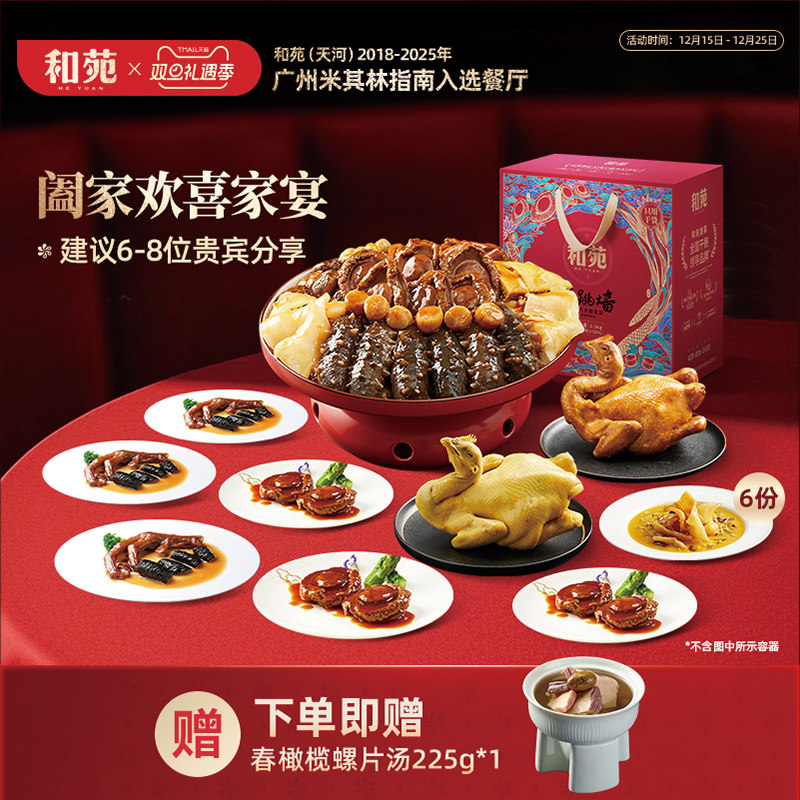 和苑酒家鲍鱼盆菜佛跳墙加热即食高端预制菜年夜饭半成品家宴礼盒