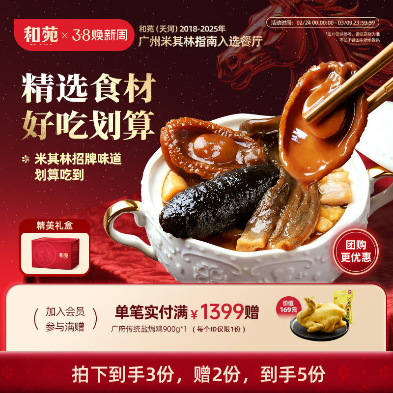 和苑酒家 鹿茸菌正宗佛跳墙礼盒海参鲍鱼加热即食家宴预制菜共5份