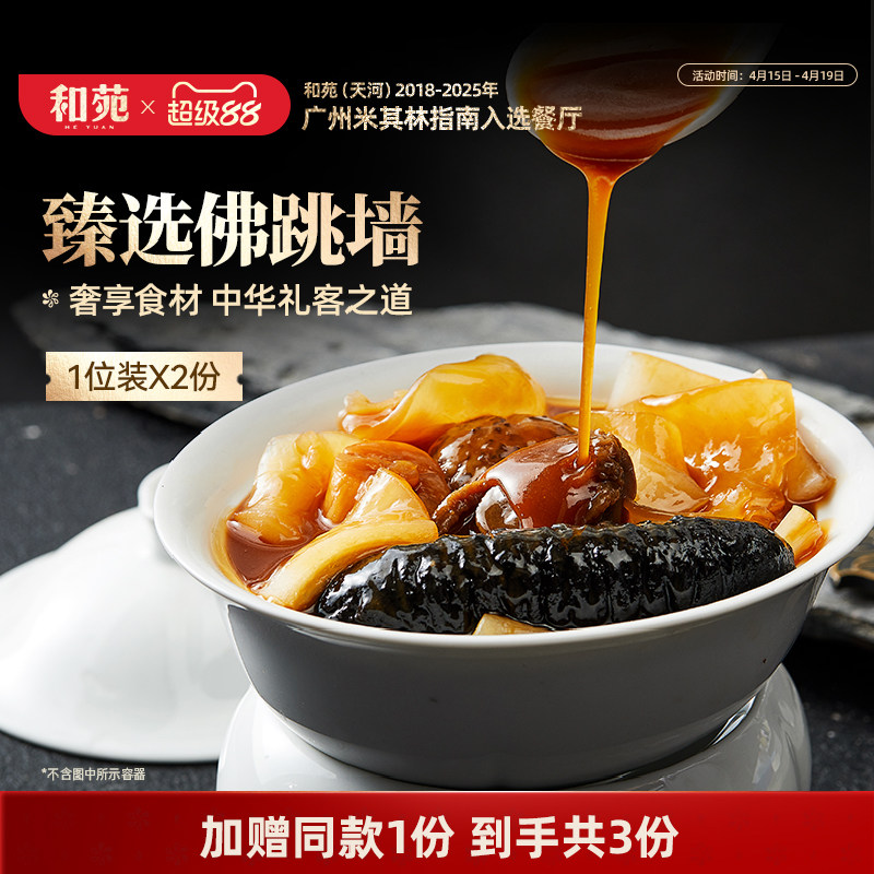 和苑酒家甄选正宗佛跳墙鲍鱼海参花胶鲍汁捞饭250g一人食加热即食