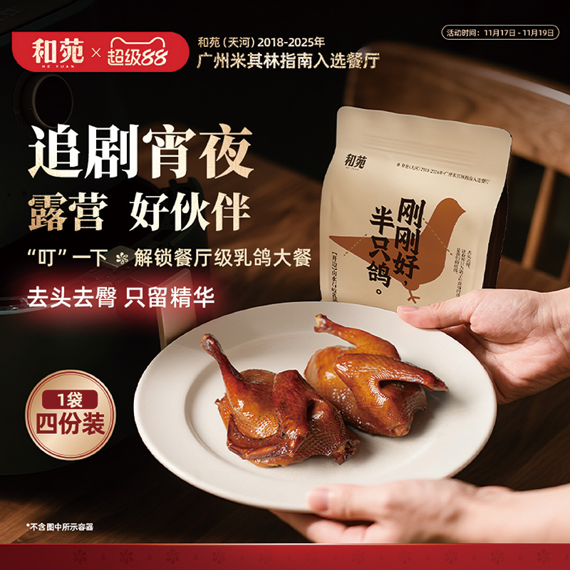 和苑酒家卤水脆皮乳鸽烤鸽子