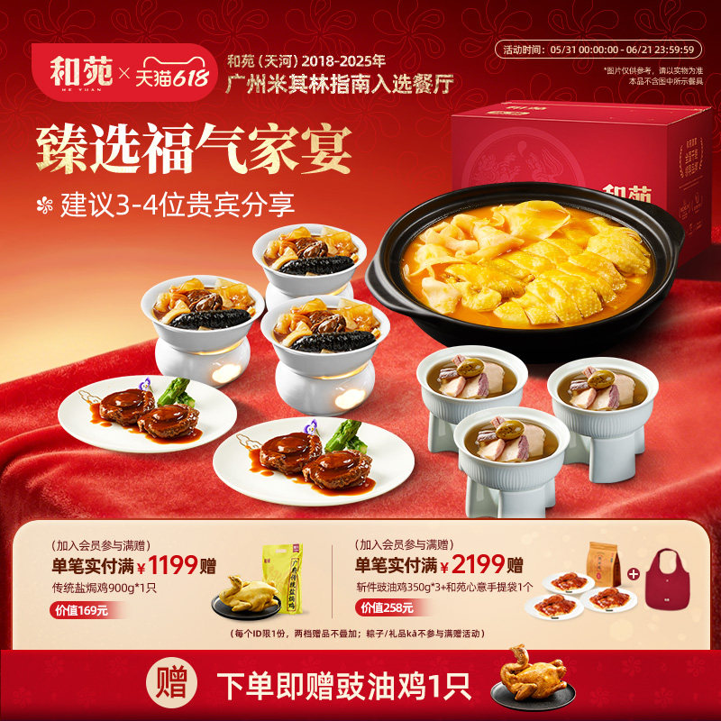 和苑酒家高端家宴礼盒套餐