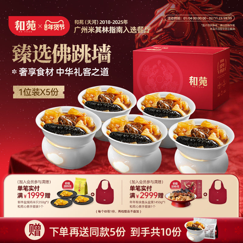 和苑酒家臻选佛跳墙海参鲍鱼花胶预制菜年夜饭半成品高端家宴10份,水产肉类/新鲜蔬果/熟食,佛跳墙/盆菜,淘宝优惠券,粉丝福利购,淘宝优惠卷