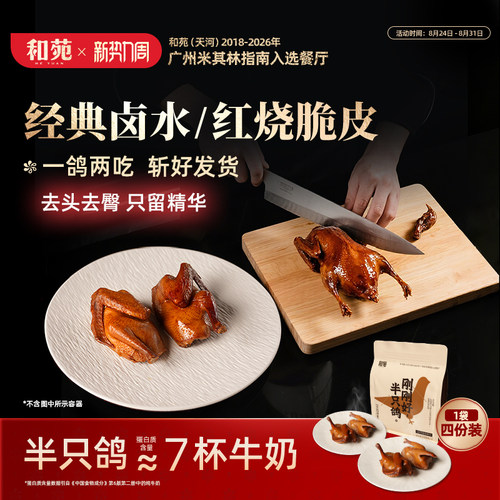 【4份装】开边脆皮卤水乳鸽熟食