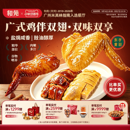 和苑酒家 东方黄羽斩件鸡广府传统风味鸡全翅卤水鸡套餐加热即食