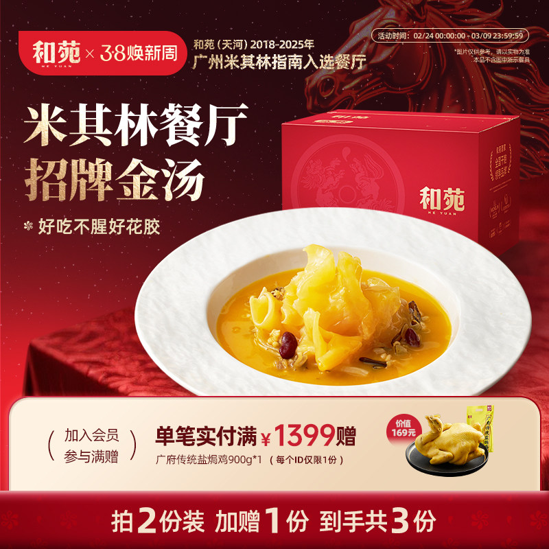 和苑酒家 金汤杂粮鳕鱼胶孕妇月子花胶加热即食补周套餐营养补品