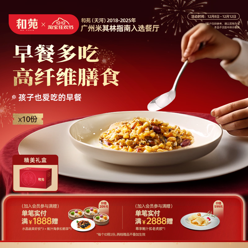 和苑酒家招牌金汤杂粮营养早餐