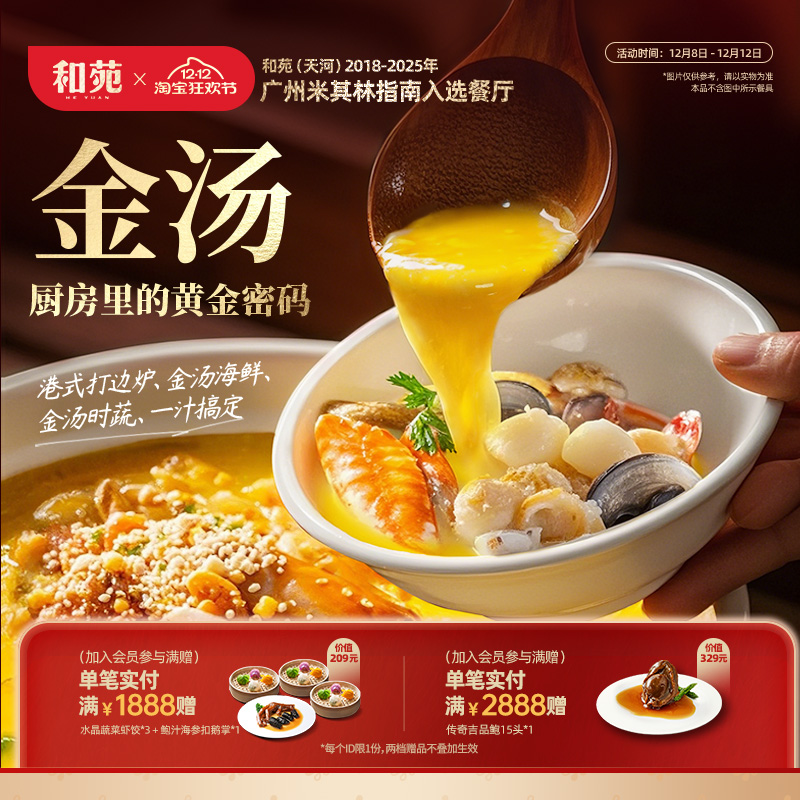和苑酒家招牌金汤加热即食