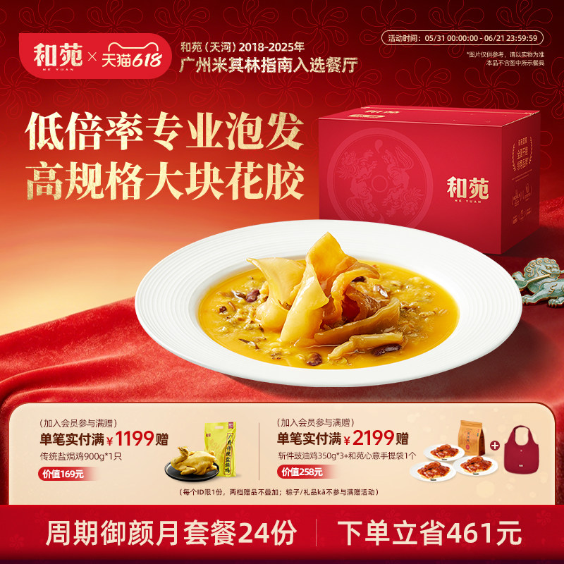 和苑酒家 金汤杂粮花胶粥鱼胶营养鳕鱼胶加热即食滋补月套餐24份