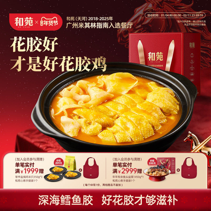 和苑酒家滋补金汤花胶鸡鱼胶鸡汤火锅打边炉高端家宴年夜饭预制菜,水产肉类/新鲜蔬果/熟食,花胶鸡,淘宝优惠券,粉丝福利购,淘宝优惠卷
