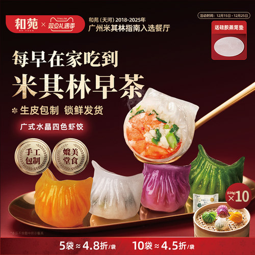 和苑酒家水晶四色虾饺早餐早点