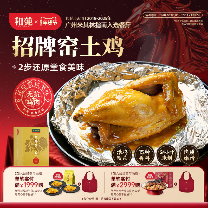 和苑酒家 招牌广府荷叶窑土鸡熟食整鸡半成品家宴加热即食预制菜,水产肉类/新鲜蔬果/熟食,烧鸡/扒鸡/鸡熟食,淘宝优惠券,粉丝福利购,淘宝优惠卷