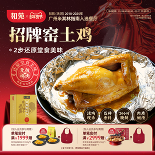 和苑酒家 招牌广府荷叶窑土鸡熟食整鸡半成品家宴加热即食预制菜