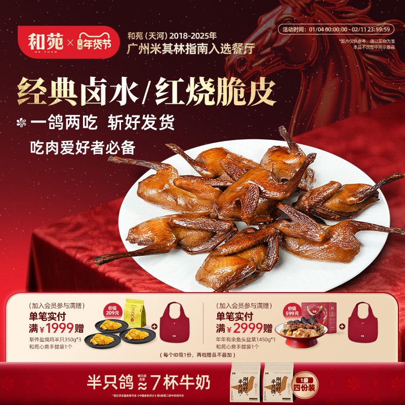 【8份装】和苑酒家 开边脆皮乳鸽卤水鸽子烤乳鸽熟食鸽子加热即食,水产肉类/新鲜蔬果/熟食,乳鸽/鹌鹑/鸽肉类熟食,淘宝优惠券,粉丝福利购,淘宝优惠卷