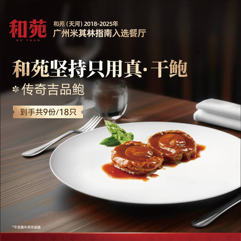 传奇吉品鲍鱼2只装/240g加热即食