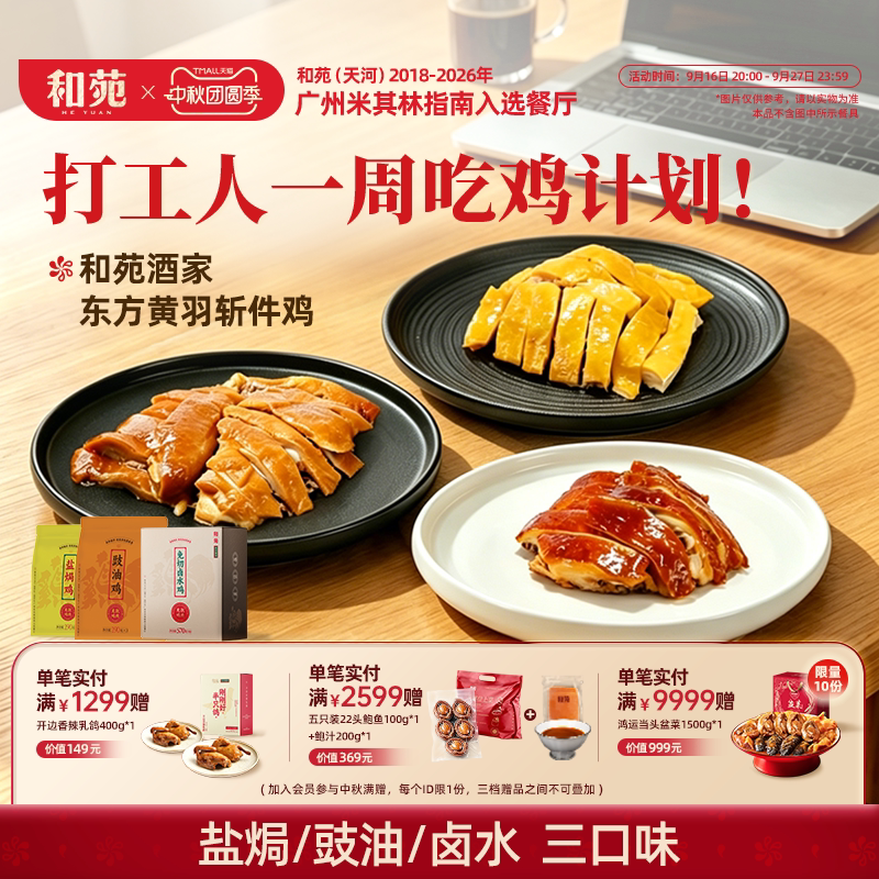 广式东方黄羽盐焗鸡豉油鸡卤水鸡