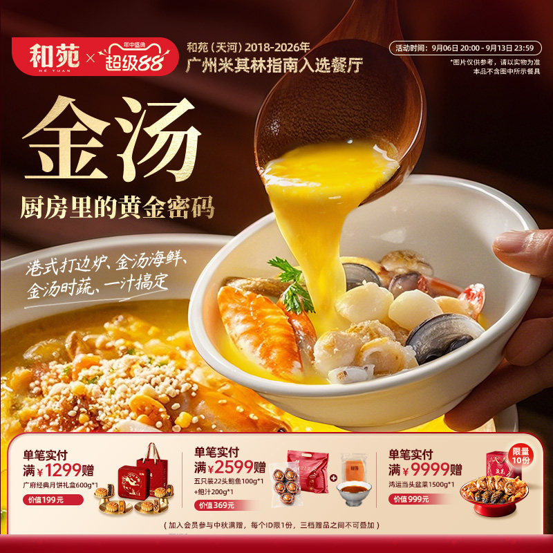 和苑酒家 招牌金汤捞饭捞面浇头调味料汁 速食汤加热即食200g*4