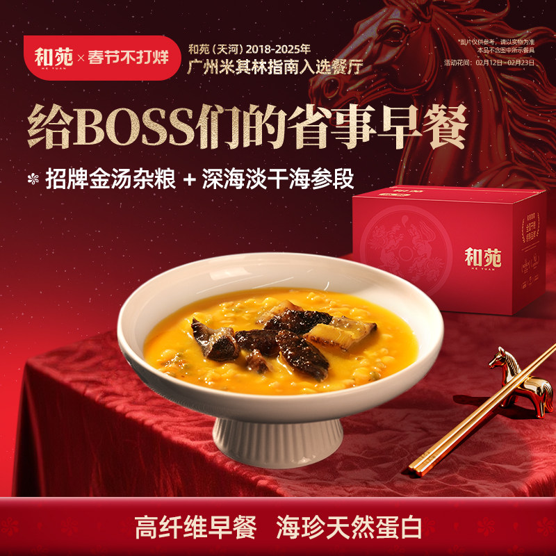 和苑酒家 招牌金汤杂粮海参粥滋补高纤维加热即食营养早餐250g*7