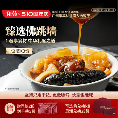 和苑酒家臻选鲍鱼佛跳墙单人份