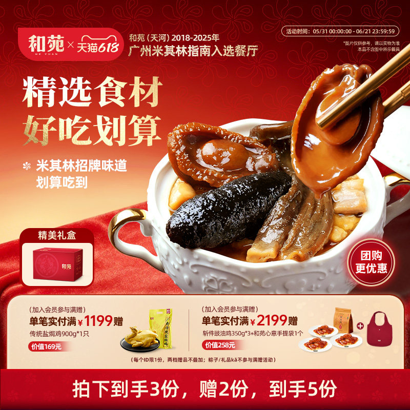和苑酒家 鹿茸菌正宗佛跳墙礼盒海参鲍鱼加热即食家宴预制菜共5份