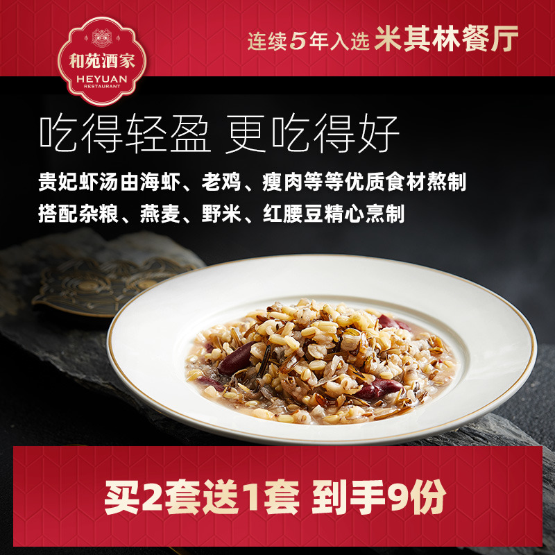 和苑酒家 米其林貴妃蝦湯雜糧燕麥野米營養加熱即食無添加 買2送1在類目 糧油米麪/南北乾貨/調味品, 方便速食, 米饭类速食, 速烹米饭中 - 來自Buy2taobao.com提供專業的淘寶代購服務