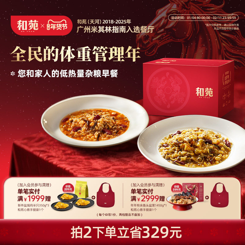 和苑酒家金汤杂粮粥营养儿童早餐健康懒人方便速食餐燕麦加热即食,水产肉类/新鲜蔬果/熟食,包装速食菜/预制菜,淘宝优惠券,粉丝福利购,淘宝优惠卷