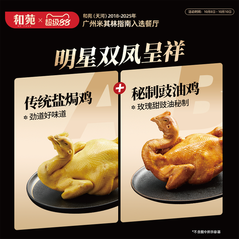 和苑酒家熟食盐焗鸡豉油鸡整只