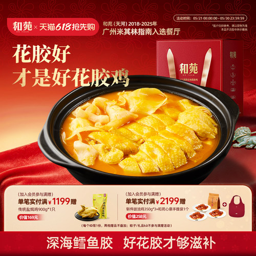 滋补金汤花胶鸡礼盒高端家宴