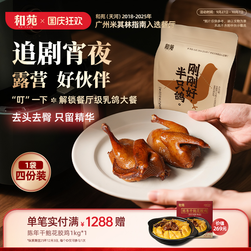 和苑酒家卤水脆皮乳鸽烤鸽子