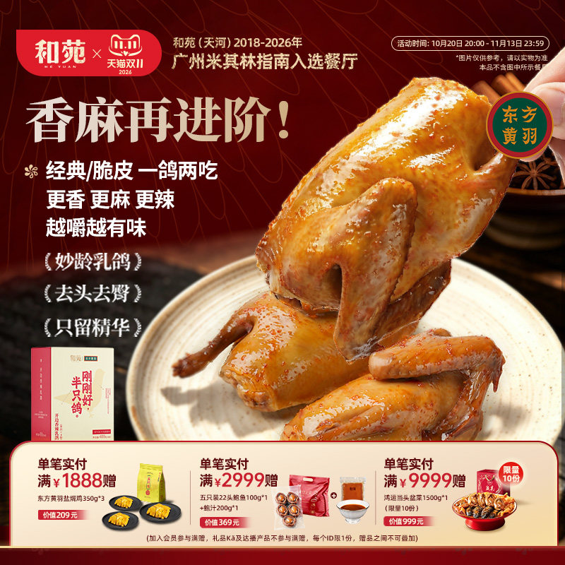 【4份装】开边香辣乳鸽熟食