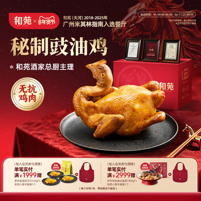 和苑酒家 秘制豉油鸡酱油鸡整鸡900g 整只 加热即食 广东特产熟食,水产肉类/新鲜蔬果/熟食,烧鸡/扒鸡/鸡熟食,淘宝优惠券,粉丝福利购,淘宝优惠卷