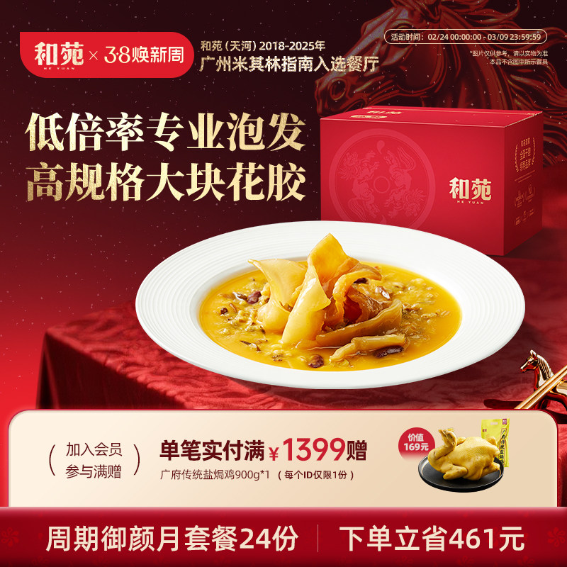 和苑酒家 金汤杂粮花胶粥鱼胶营养鳕鱼胶加热即食滋补月套餐24份