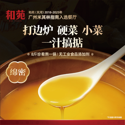 和苑酒家餐厅出品招牌金汤不兑水